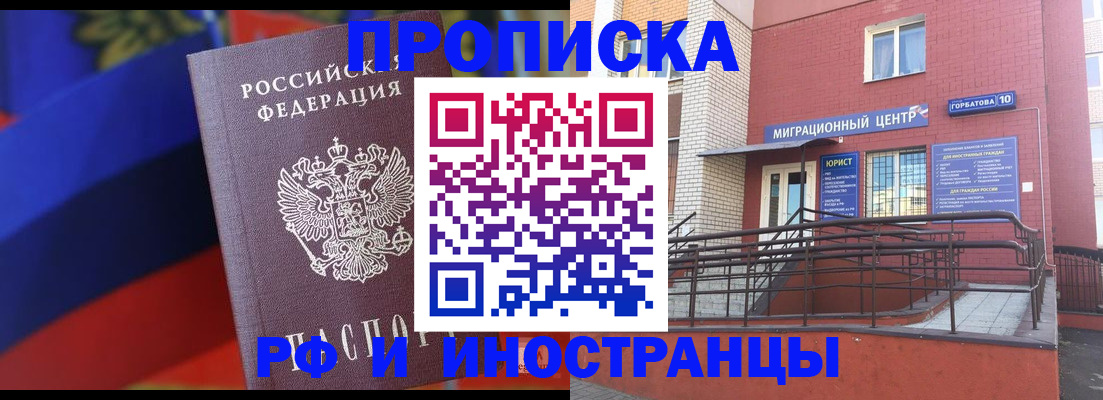 прописка законно в Слободской