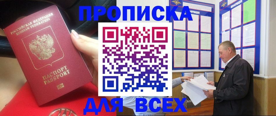 временная регистрация надежно в Слободской