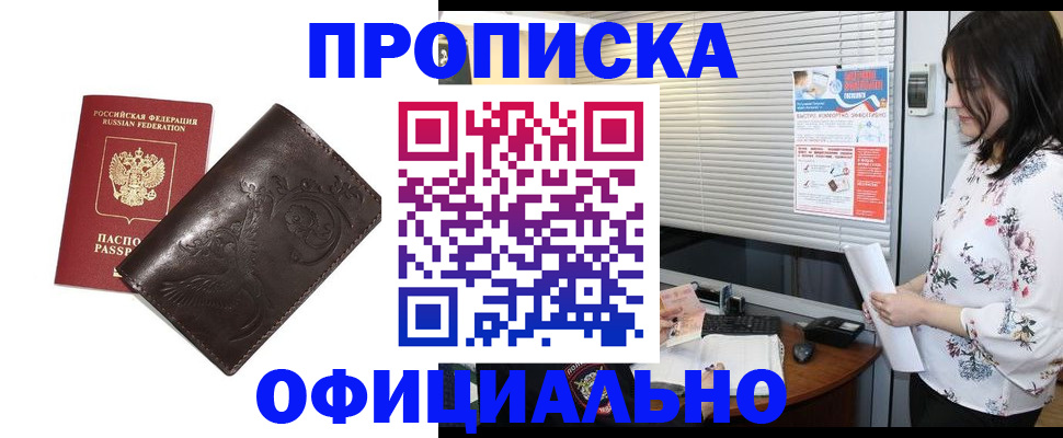 временная регистрация купить в Слободской