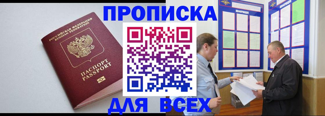прописка паспорт в Слободской