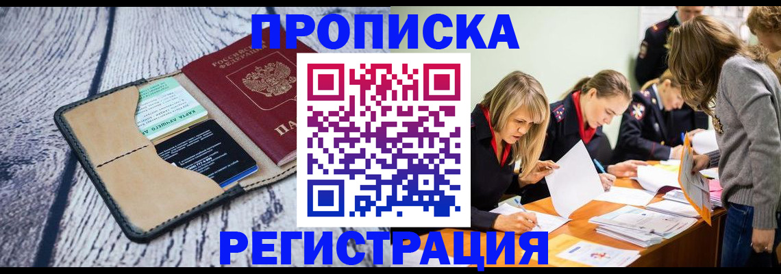 купить прописку в Слободской